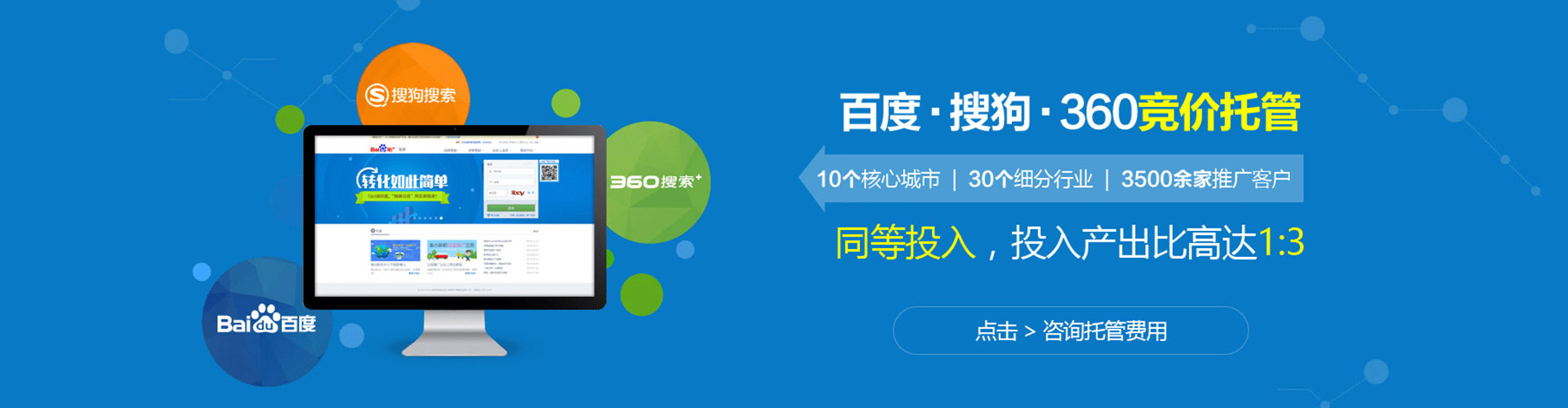 台中百度竞价包年